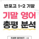반포고등학교1-2 이미지