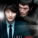 정현물산 | 살인죄와 공소시효 - 영화 내가살인범이다 정보