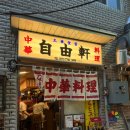 판다중화요리 | 을지로 3가 맛집 추천 : 일본 현지 감성 낭낭한 중화요리 주점 ‘지유켄’ 솔직 후기 (영업시간/위치/메뉴)