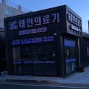 건강의료기 나누미방문요양센터 | 태안에서 건강을 지키는 방법! 태안의료기복지센터 탐방기