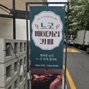 124-2-000001 | 좌석이 편안한 어린이대공원 후문 '느긋 베이커리카페' 내돈내산
