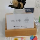 오느른꽃