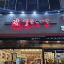 구래로 | 김포 구래 고향옥얼큰순대국 방문후기