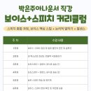 박은주아나운서스피치 이미지