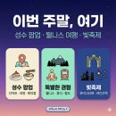 이마트24 옥천교점 | [이번 주말, 여기!]2025년 11월 29일(토) ~ 30일(일) 3가지 로코노미 코스