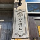 천년로 | [카페 갓센드] 전남 영광 버스터미널 예쁜 동네카페 갓센드 후기