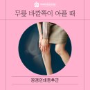 장경한의원 이미지