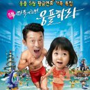 (주)웅진플레이도시 이미지