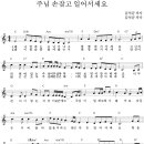 CCM악보 / 주님 손잡고 일어서세요 악보 (김석균곡) 이미지