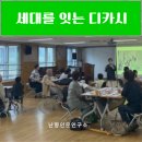 행복나눔지역아동센터 | 노인복지관 어르신과 징검다리지역아동센터 행복나눔지역아동센터 초등학생이 함께 쓴 첫 번째 디카시...