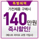 [행복입주]공동구매 LG전자 베스트샵 분평점 이미지