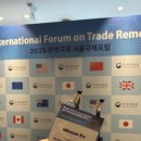 세계종합무역 | 무역구제 서울국제포럼 참석 후기