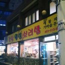 범어사역 5번출구(2) | 부산 범어사역 맛집, 강남웰빙보리밥｜진짜 담백한 보리밥 정식 솔찍후기