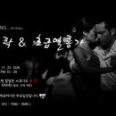 2014년 11월 23일 수원아르헨티나탱고(수아땅) 포트락&초급 밀롱가 이미지