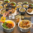 카레와제육 | 한솥 도시락 7월 신메뉴 추천 왕왕왕 시리즈 덮밥 낙지제육 비빔밥 점심 후기