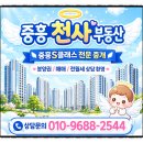 중흥그린공인중개사사무소 | 경기광주 송정중흥S클래스 84A 사전점검 후기｜구조 체크 + 전세·매매 가격 흐름 총정리