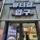 오예살롱