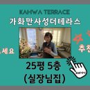 가화만사성공인중개사사무소 이미지