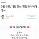 정담한식뷔페 이미지