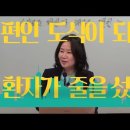 편인 도식이 되면 환자가 줄을 섰죠 / 도식, 언제 되는 거죠? 이미지