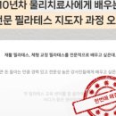 국제재활리브베럴필라테스협회