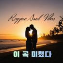 Reggae Soul Collection 이미지