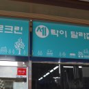크린세탁소 이미지