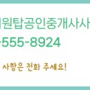 탑공인중개사사무소 이미지