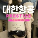 리츠전자 | 대한항공 프레스티지석 B777-300 와인 스테이크 양식 한식 다만프레르 프레떼 리뷰