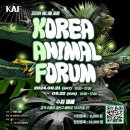 ㈜에코코리아 | 수원메쎄 KAF 코리아애니멀포럼 파충류 도마뱀 볼거리 주차정보 방문 후기