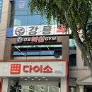 강릉복싱체육관 이미지