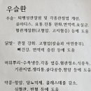 우슬닭발환 만들기 이미지