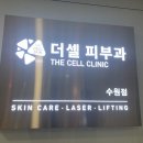 수원더셀의원 이미지