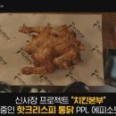 전설의치킨신
