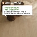 청주LG 어린이집 | 청주 나투스듀오텍스쳐 까사크레마 시공후기