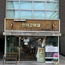 돼지한근 소한짝 | 먹보스 쭈엽이 출연 한우 갈비살 인생 맛집 [신사 : 신비갈비살]