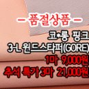 [gtz1918-2529]코*롱 핑크 3-L 윈드스타퍼 이미지