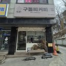 구돌씨 커피