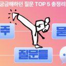 호암태권도