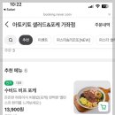 아토키토샐러드&포케