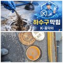 배상곡 | 북구 공장 하수구 막힘 해결｜오수받이부터 정화조까지 고압세척으로 완벽 뚫은 시공 후기 (케이 홈닥터)