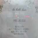 라벨르 헤어(La belle)