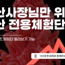 부산체험단마케팅 고민 끝낸 이유, 부산톡톡체험단 사용 후기