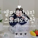 WR(인천광역시 서구)-[이음대로]-상-1 | 검단신도시 아기사진 맛집, 베이비셀프스튜디오 백일촬영 추천 (라라베이비스튜디오)
