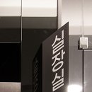 삼성서울오외과의원 이미지