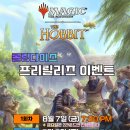 [롤링다이스] The Hobbit (HOB) 프리릴리즈 일정 안내(8/7~9) 이미지