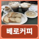 베로커피 | 공덕역 카페 카이막 아인슈페너 내돈내산 베로커피 후기