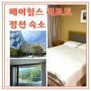 네네치킨태백점 | 좋았던 메이힐스 리조트 오크룸, 부대시설, 어메니티 솔직 후기 (샴푸,린스, 바디워시 전부 챙겨가야 함)
