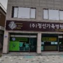 정선가축병원 이미지