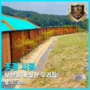우리조경 | 보안이 확실한 우리집! 대구광역시 우드펜스 및 마당 조경 시공 후기_3편